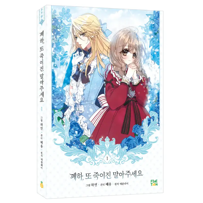 Your Majesty, Please Spare Me This Time - Manhwa - Image 8