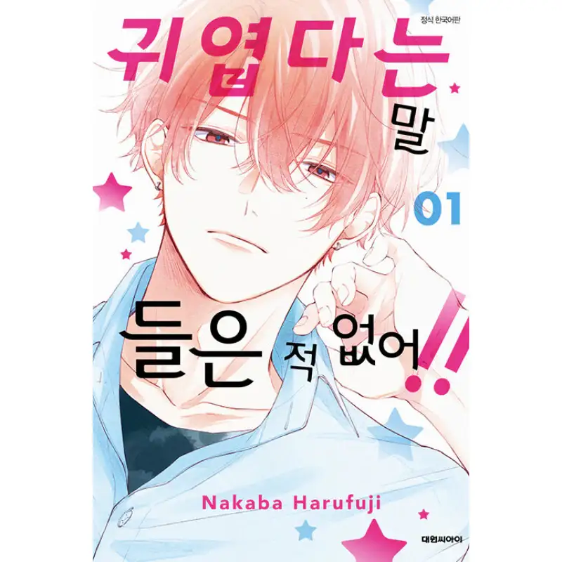 You're My Cutie - Manga