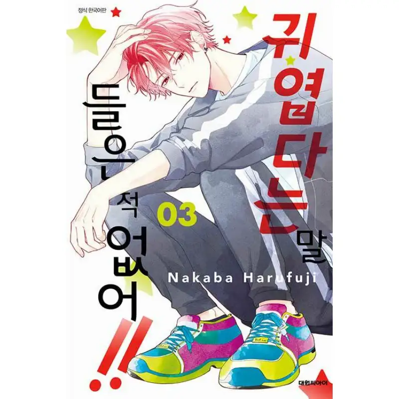 You're My Cutie - Manga - Image 3