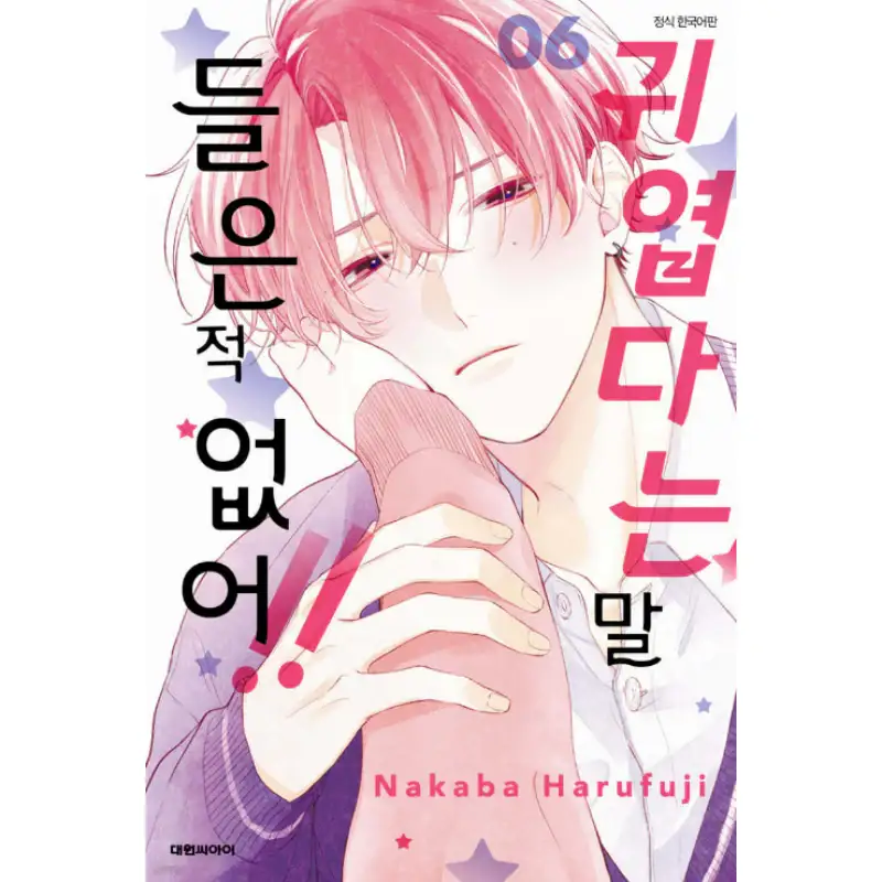 You're My Cutie - Manga - Image 8