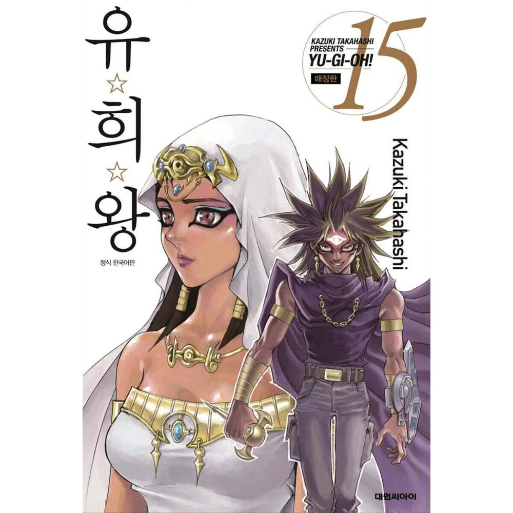 Yu-Gi-Oh! Collector's Edition - Manhwa - Image 4