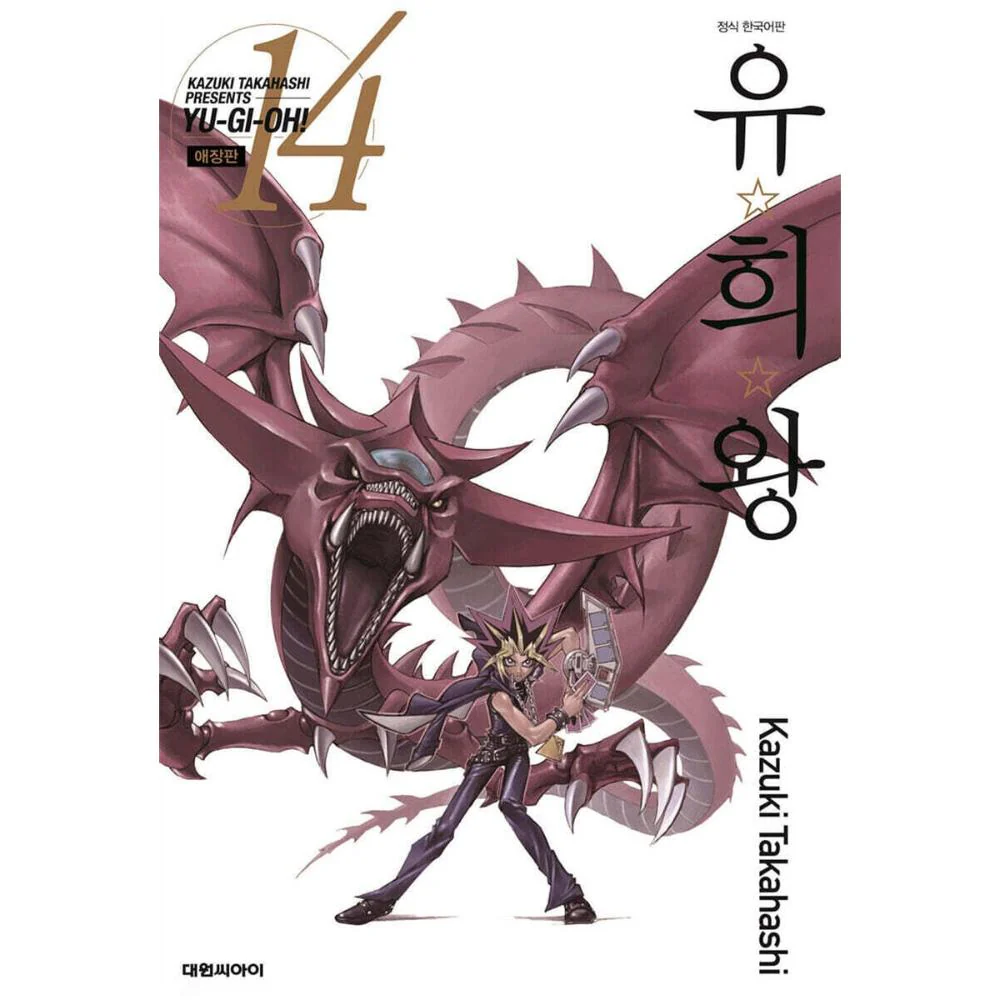 Yu-Gi-Oh! Collector's Edition - Manhwa - Image 5
